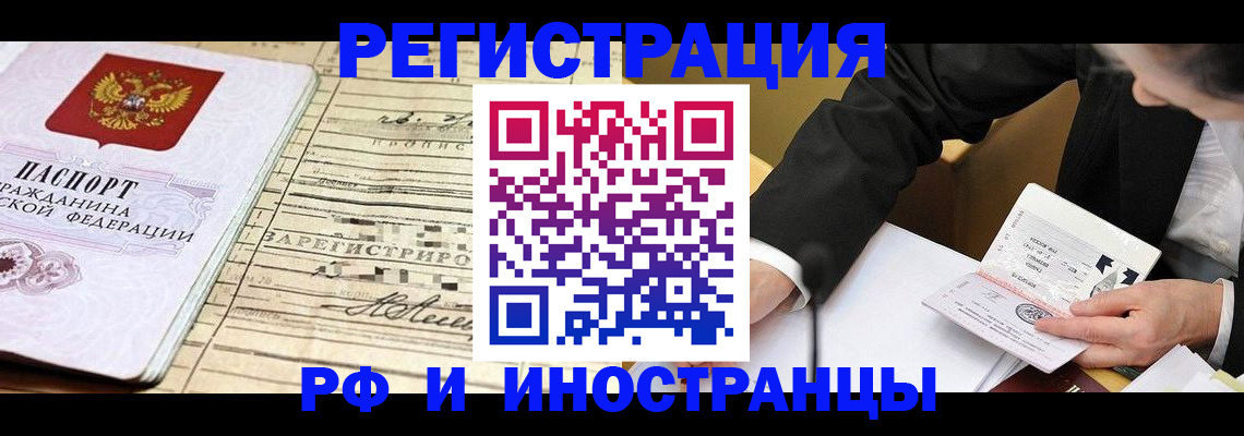 прописка иностранных граждан в Алтайском крае