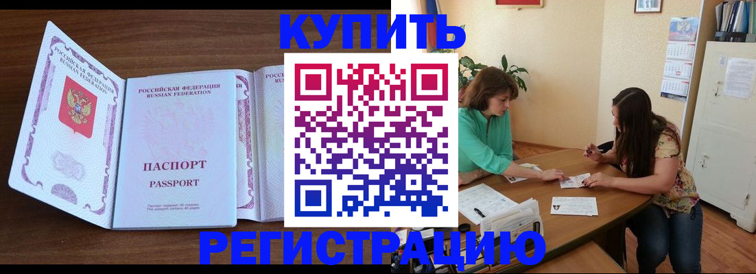 прописка иностранных граждан в Алтайском крае