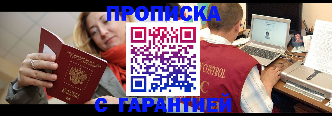 временная регистрация гарантия в Алтайском крае